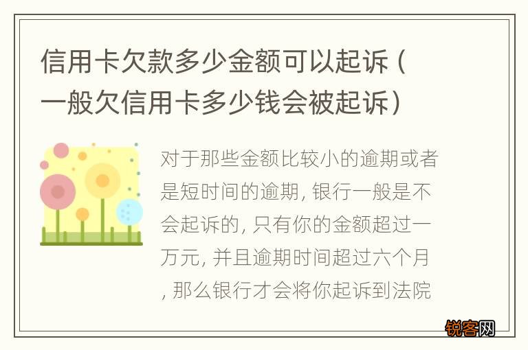 一般欠信用卡多少钱会被起诉 信用卡欠款多少金额可以起诉