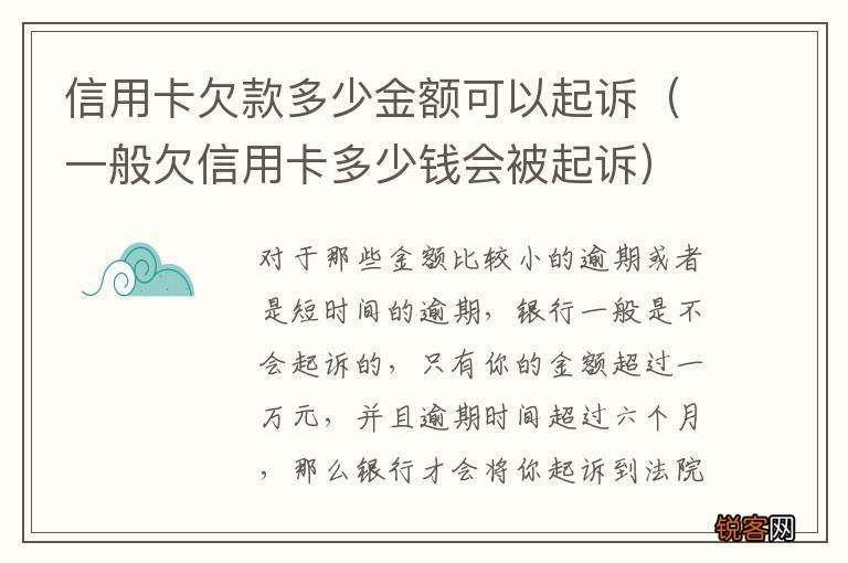 一般欠信用卡多少钱会被起诉 信用卡欠款多少金额可以起诉