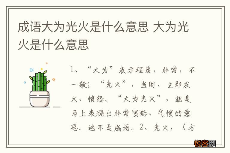 成语大为光火是什么意思 大为光火是什么意思