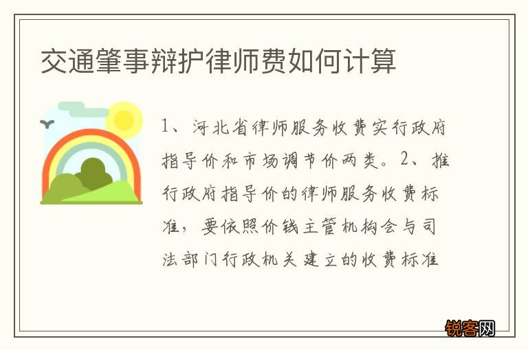 交通肇事辩护律师费如何计算