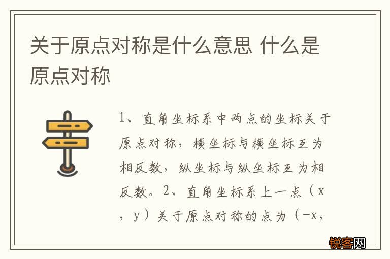 关于原点对称是什么意思 什么是原点对称