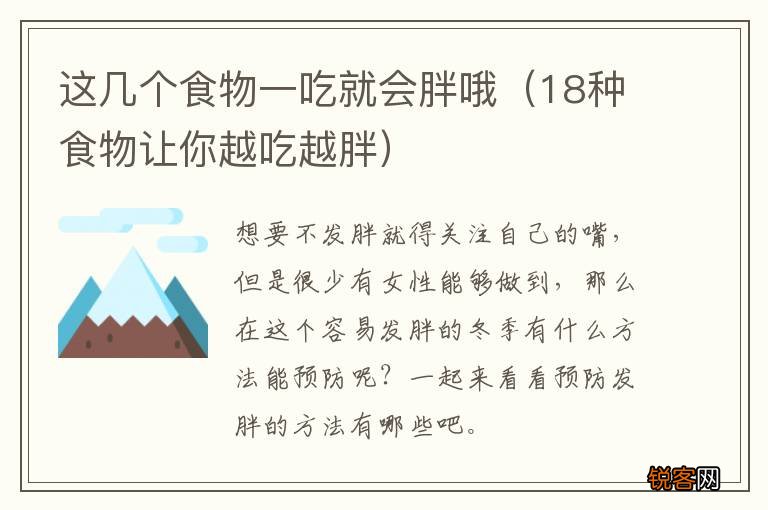 18种食物让你越吃越胖 这几个食物一吃就会胖哦