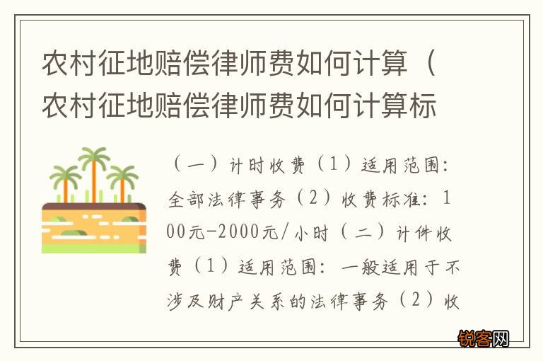 农村征地赔偿律师费如何计算标准 农村征地赔偿律师费如何计算