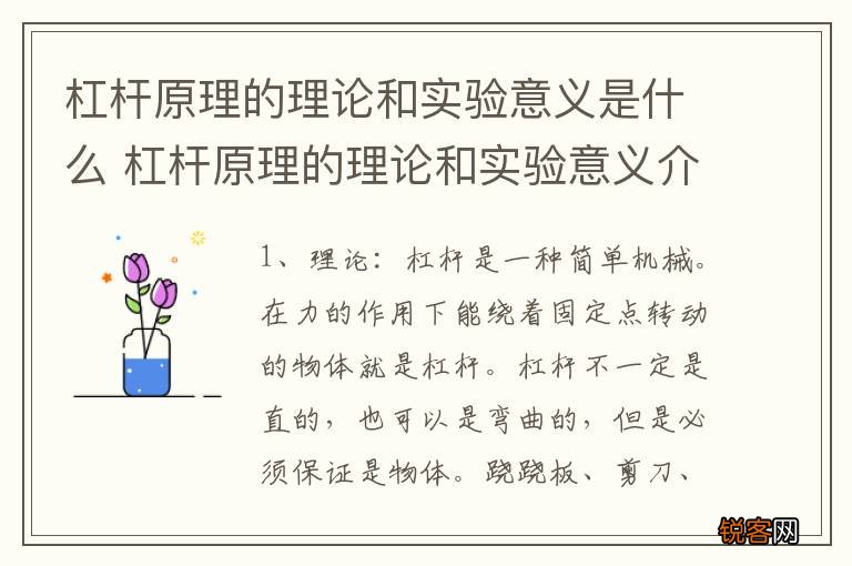 杠杆原理的理论和实验意义是什么 杠杆原理的理论和实验意义介绍