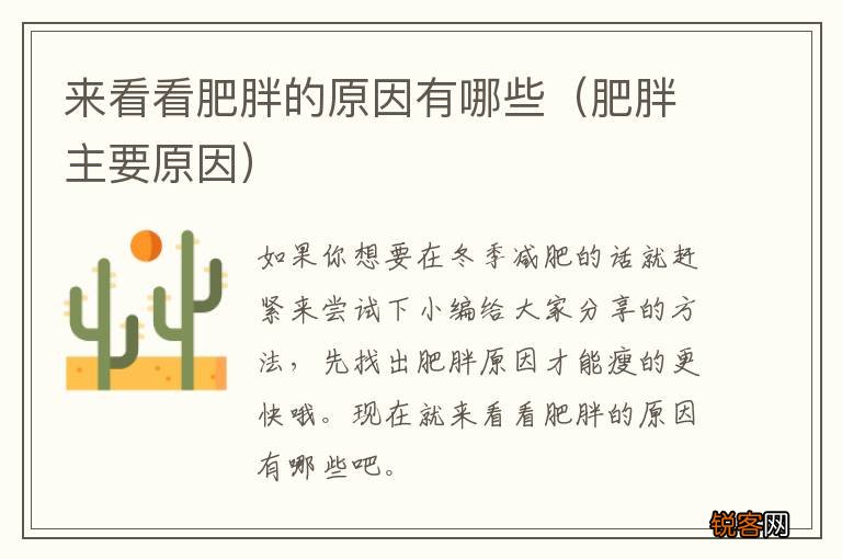 肥胖主要原因 来看看肥胖的原因有哪些