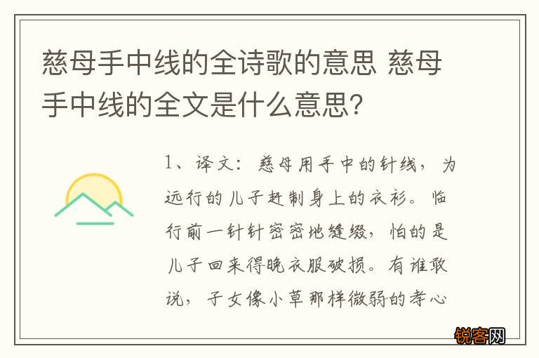 慈母手中线的全诗歌的意思 慈母手中线的全文是什么意思？
