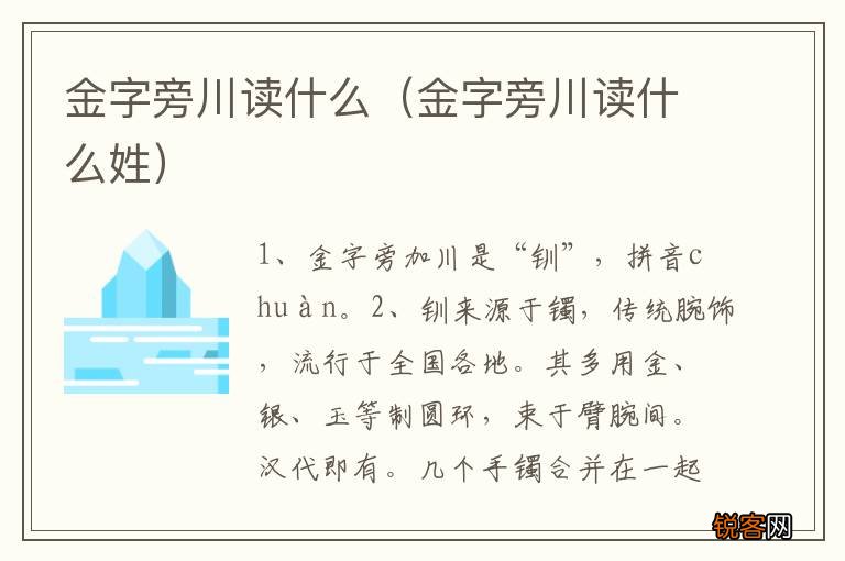 金字旁川读什么姓 金字旁川读什么