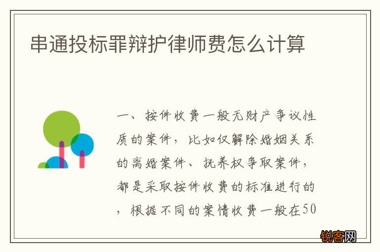 串通投标罪辩护律师费怎么计算