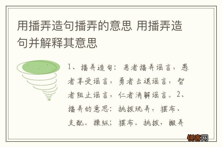 用播弄造句播弄的意思 用播弄造句并解释其意思