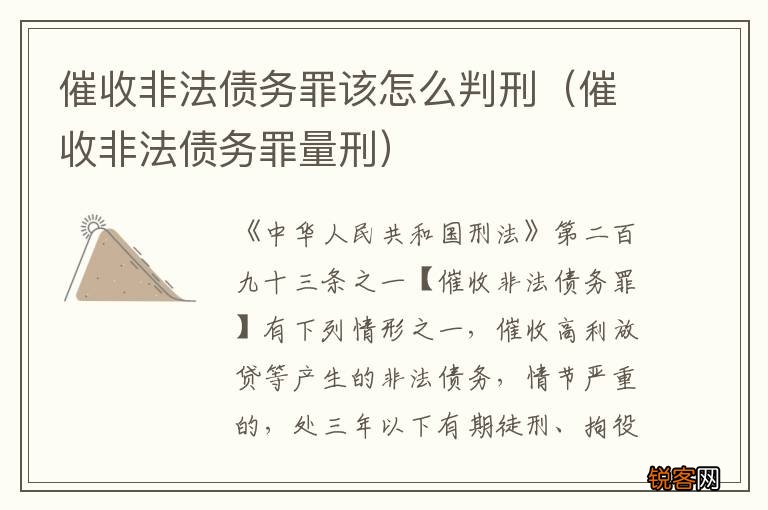 催收非法债务罪量刑 催收非法债务罪该怎么判刑