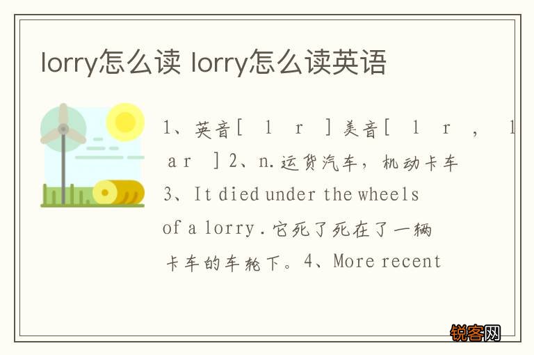 lorry怎么读 lorry怎么读英语