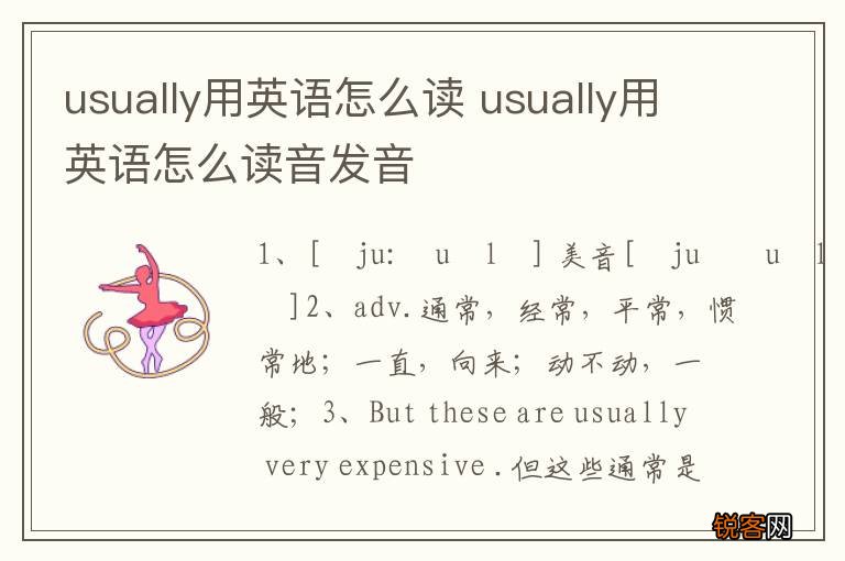 usually用英语怎么读 usually用英语怎么读音发音