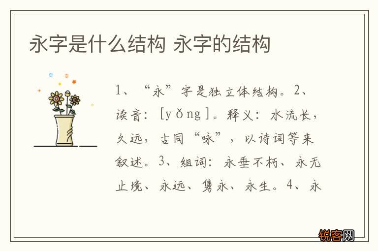 永字是什么结构 永字的结构