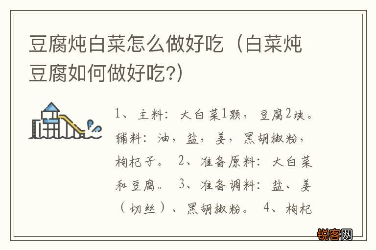 白菜炖豆腐如何做好吃? 豆腐炖白菜怎么做好吃