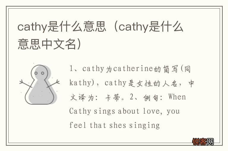 cathy是什么意思中文名 cathy是什么意思
