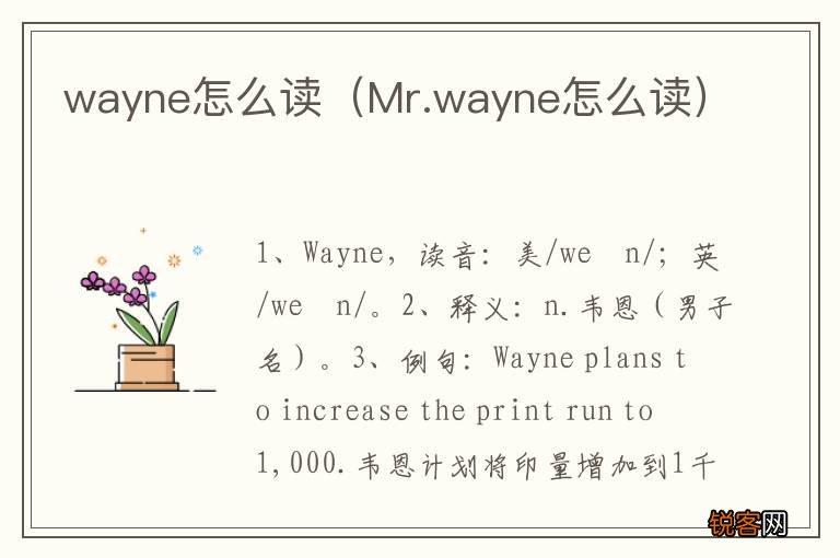 Mr.wayne怎么读 wayne怎么读
