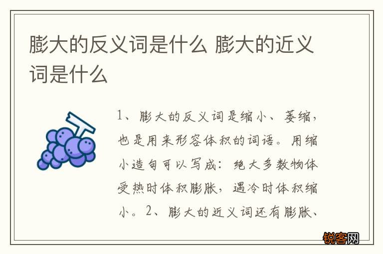 膨大的反义词是什么 膨大的近义词是什么