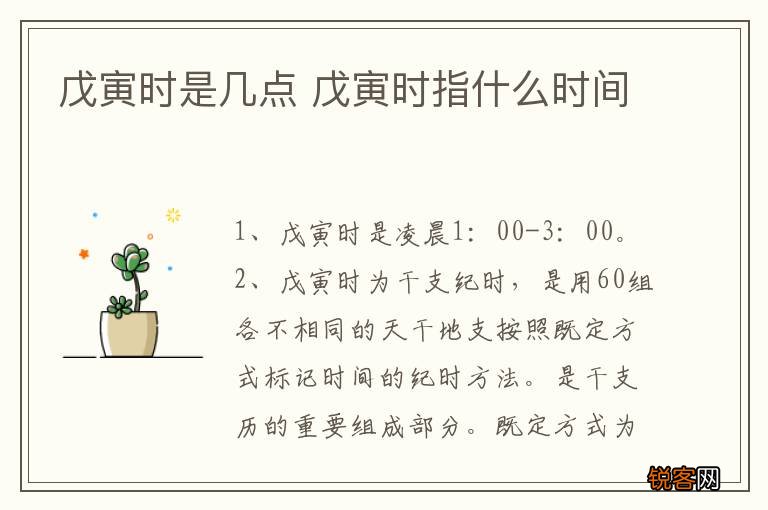 戊寅时是几点 戊寅时指什么时间