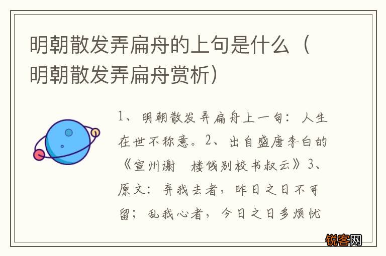 明朝散发弄扁舟赏析 明朝散发弄扁舟的上句是什么