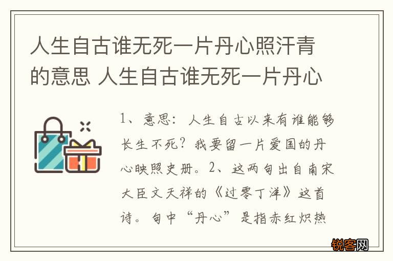 人生自古谁无死一片丹心照汗青的意思 人生自古谁无死一片丹心照汗青的含义