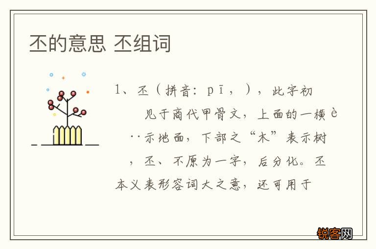 丕的意思 丕组词
