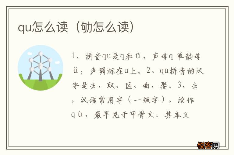 劬怎么读 qu怎么读