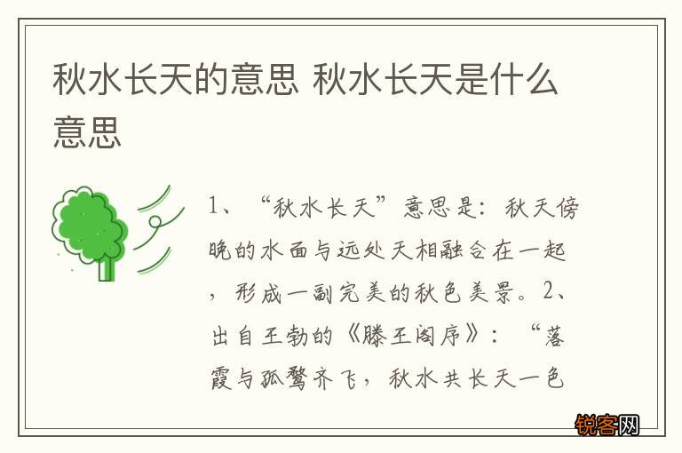 秋水长天的意思 秋水长天是什么意思