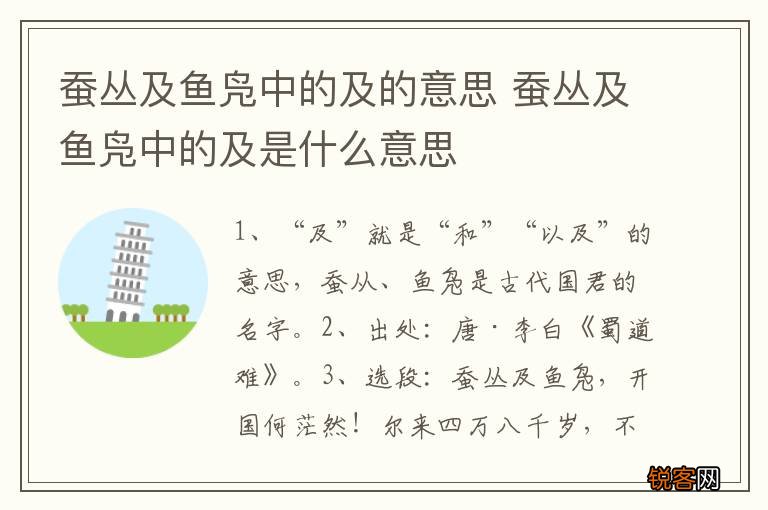 蚕丛及鱼凫中的及的意思 蚕丛及鱼凫中的及是什么意思