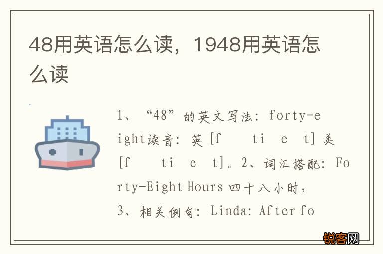 48用英语怎么读，1948用英语怎么读