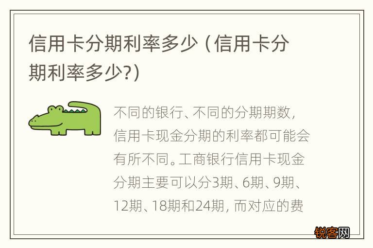 信用卡分期利率多少? 信用卡分期利率多少