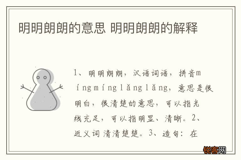 明明朗朗的意思 明明朗朗的解释