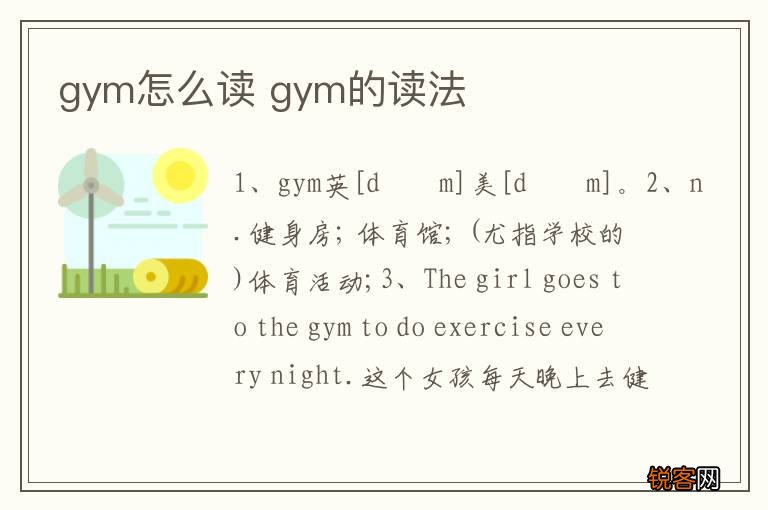gym怎么读 gym的读法
