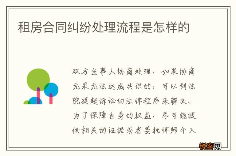 租房合同纠纷处理流程是怎样的