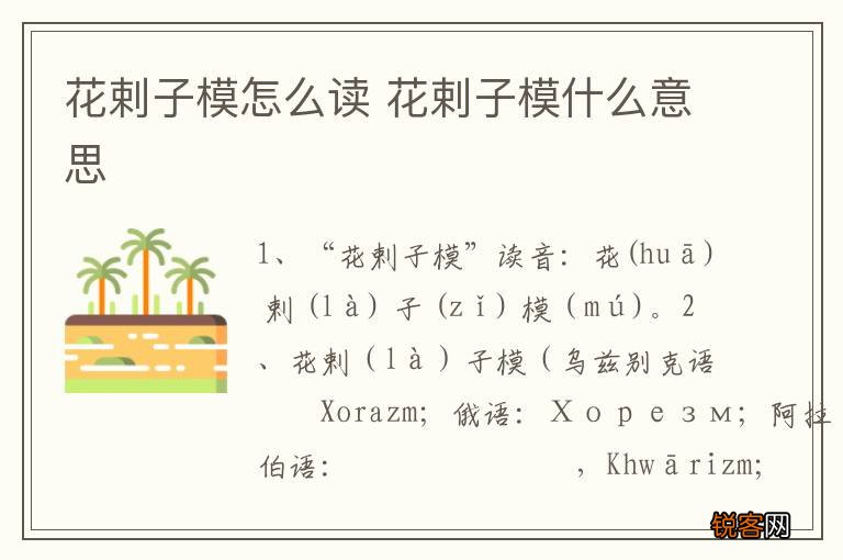 花剌子模怎么读 花剌子模什么意思