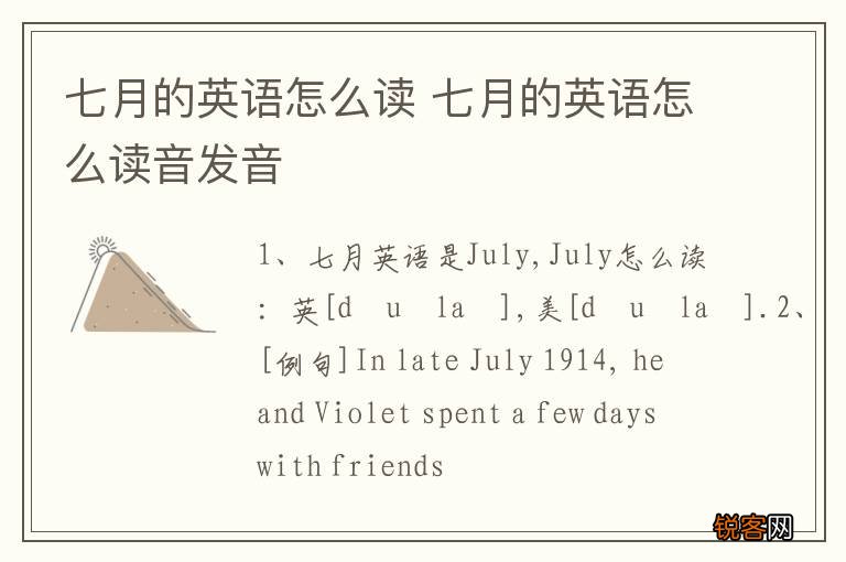 七月的英语怎么读 七月的英语怎么读音发音