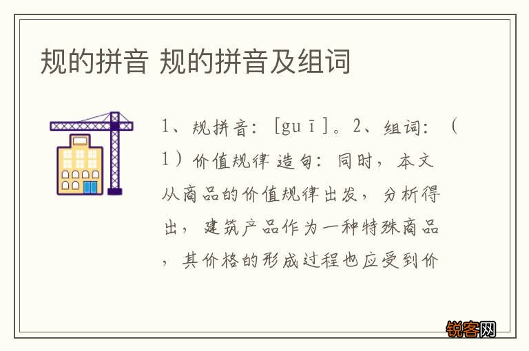规的拼音 规的拼音及组词
