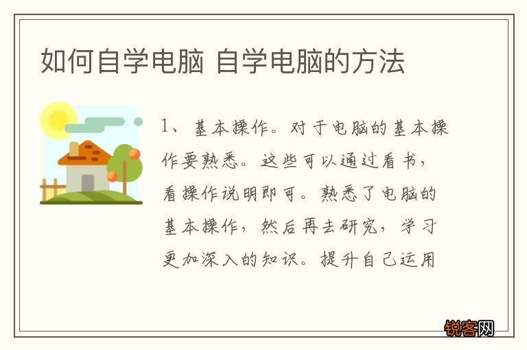 如何自学电脑 自学电脑的方法