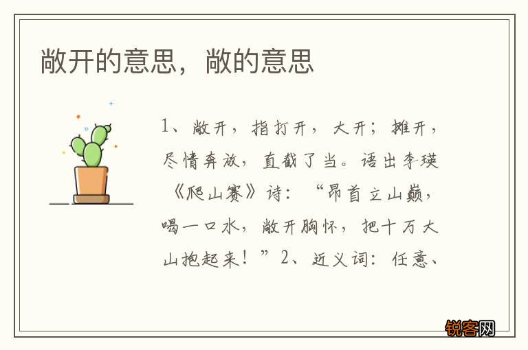 敞开的意思，敞的意思