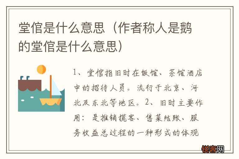 作者称人是鹅的堂倌是什么意思 堂倌是什么意思