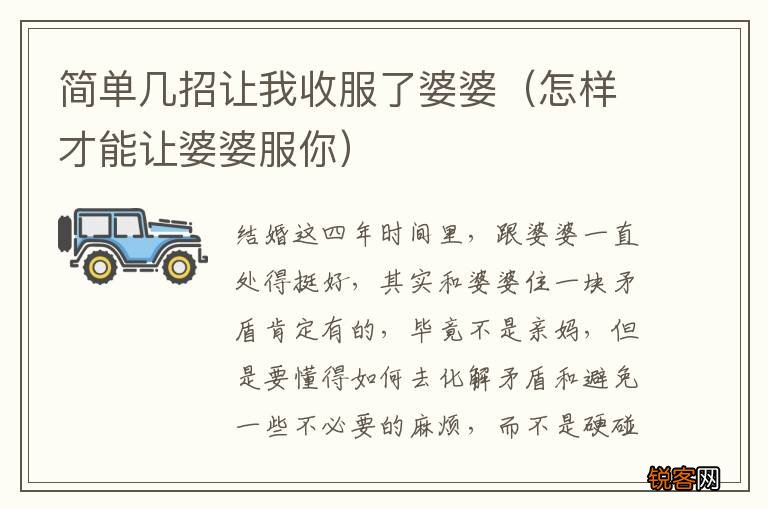 怎样才能让婆婆服你 简单几招让我收服了婆婆