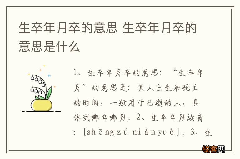生卒年月卒的意思 生卒年月卒的意思是什么