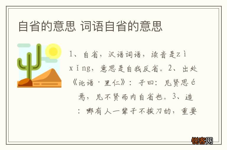 自省的意思 词语自省的意思