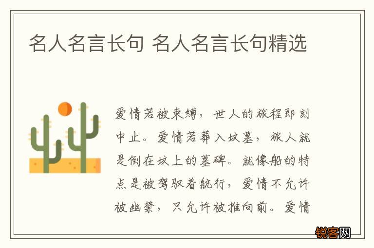 名人名言长句 名人名言长句精选