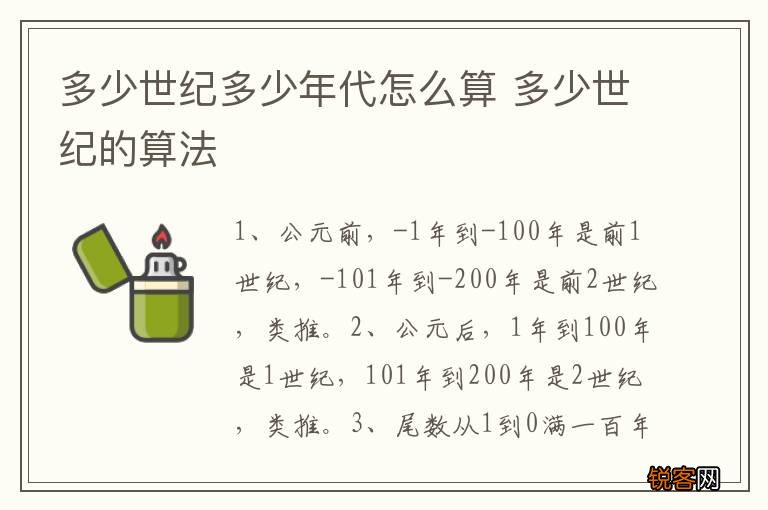 多少世纪多少年代怎么算 多少世纪的算法