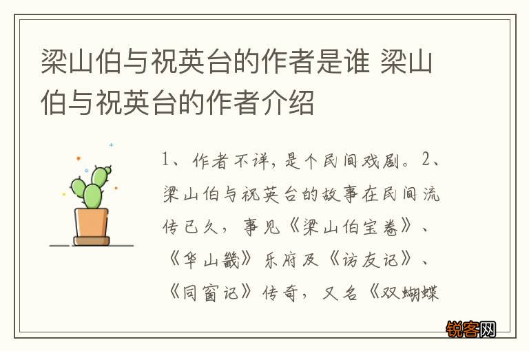 梁山伯与祝英台的作者是谁 梁山伯与祝英台的作者介绍