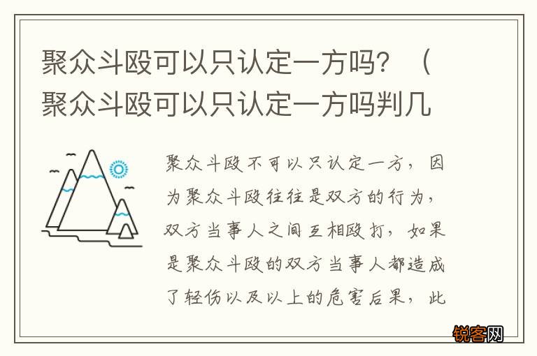 聚众斗殴可以只认定一方吗判几年 聚众斗殴可以只认定一方吗？