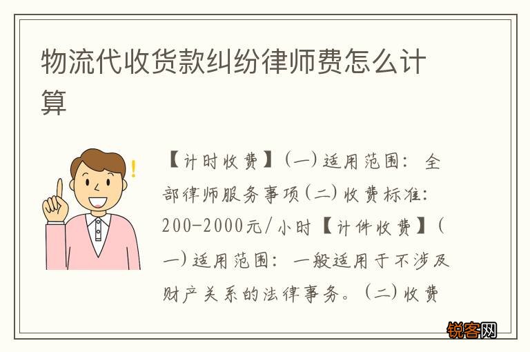 物流代收货款纠纷律师费怎么计算