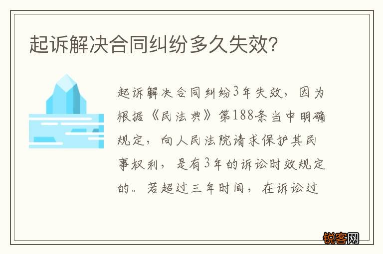 起诉解决合同纠纷多久失效？