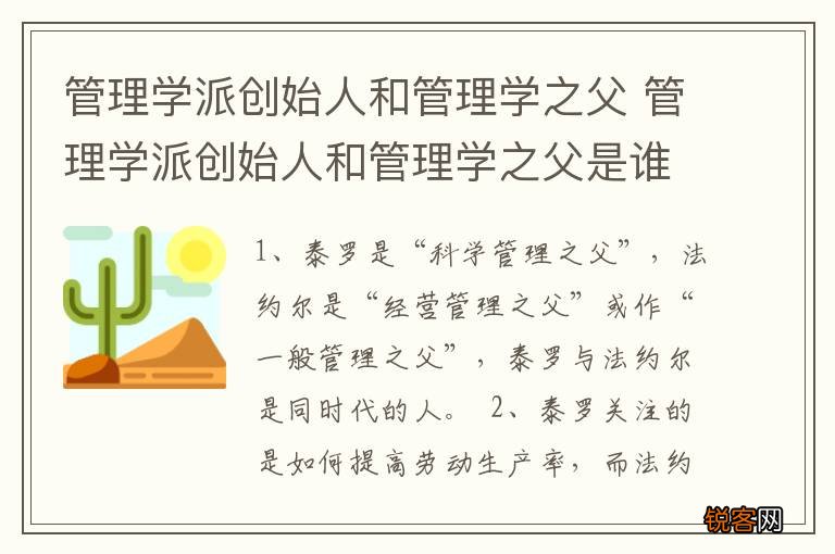 管理学派创始人和管理学之父 管理学派创始人和管理学之父是谁