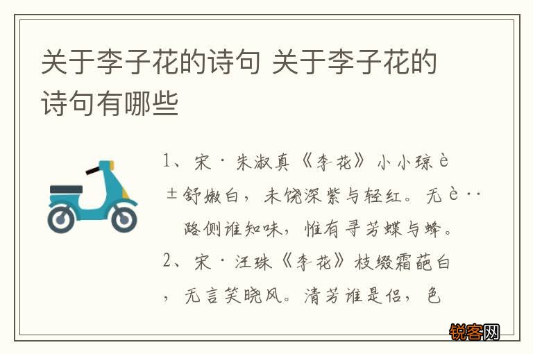 关于李子花的诗句 关于李子花的诗句有哪些